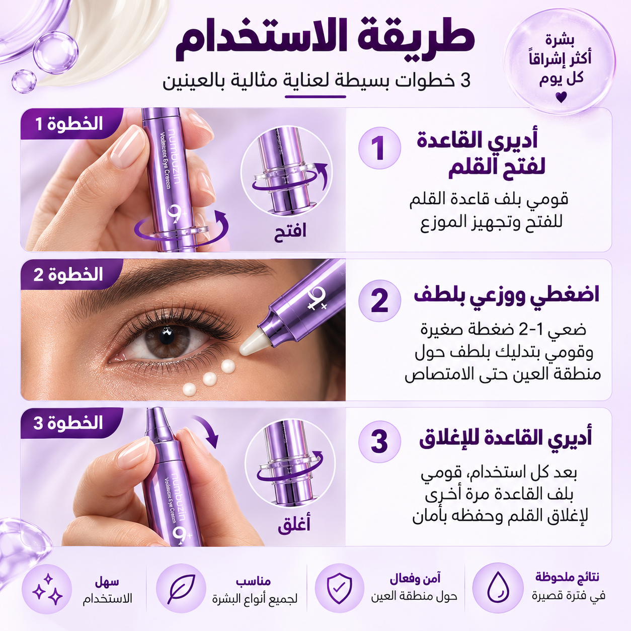 طريقة استخدام كريم العين numbuzin No.9 في ثلاث خطوات